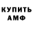 Амфетамин Розовый forsaken ska